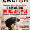 abaton123