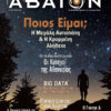 abaton128